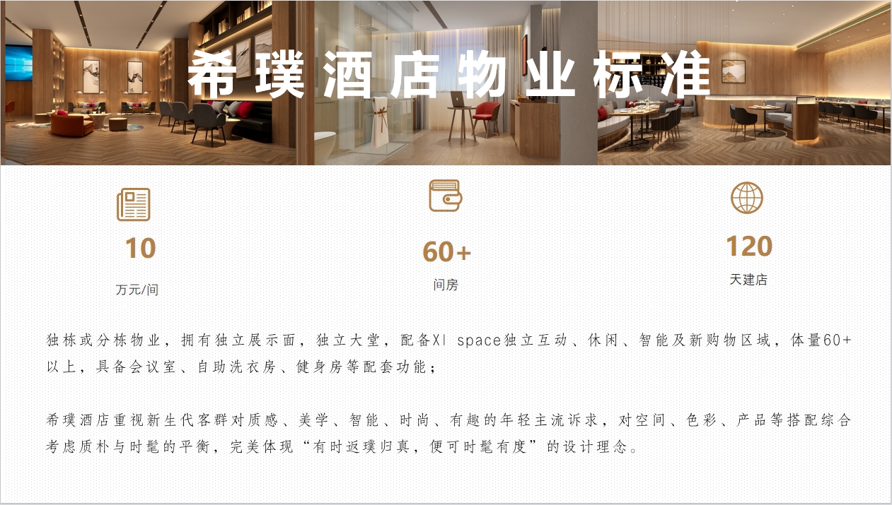 1705384811730743.png 希璞酒店物業(yè)要求.png