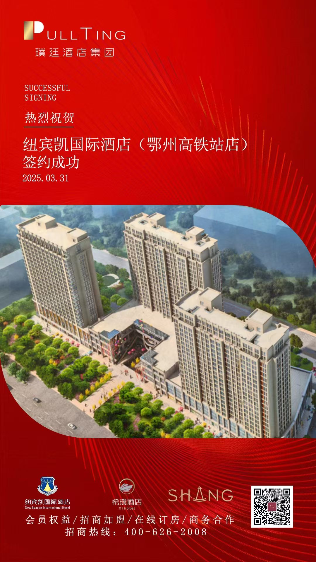 1749539715133321.jpg 鄂州高鐵站店簽約海報(bào).jpg